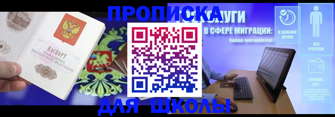 регистрация для школы в Волжском